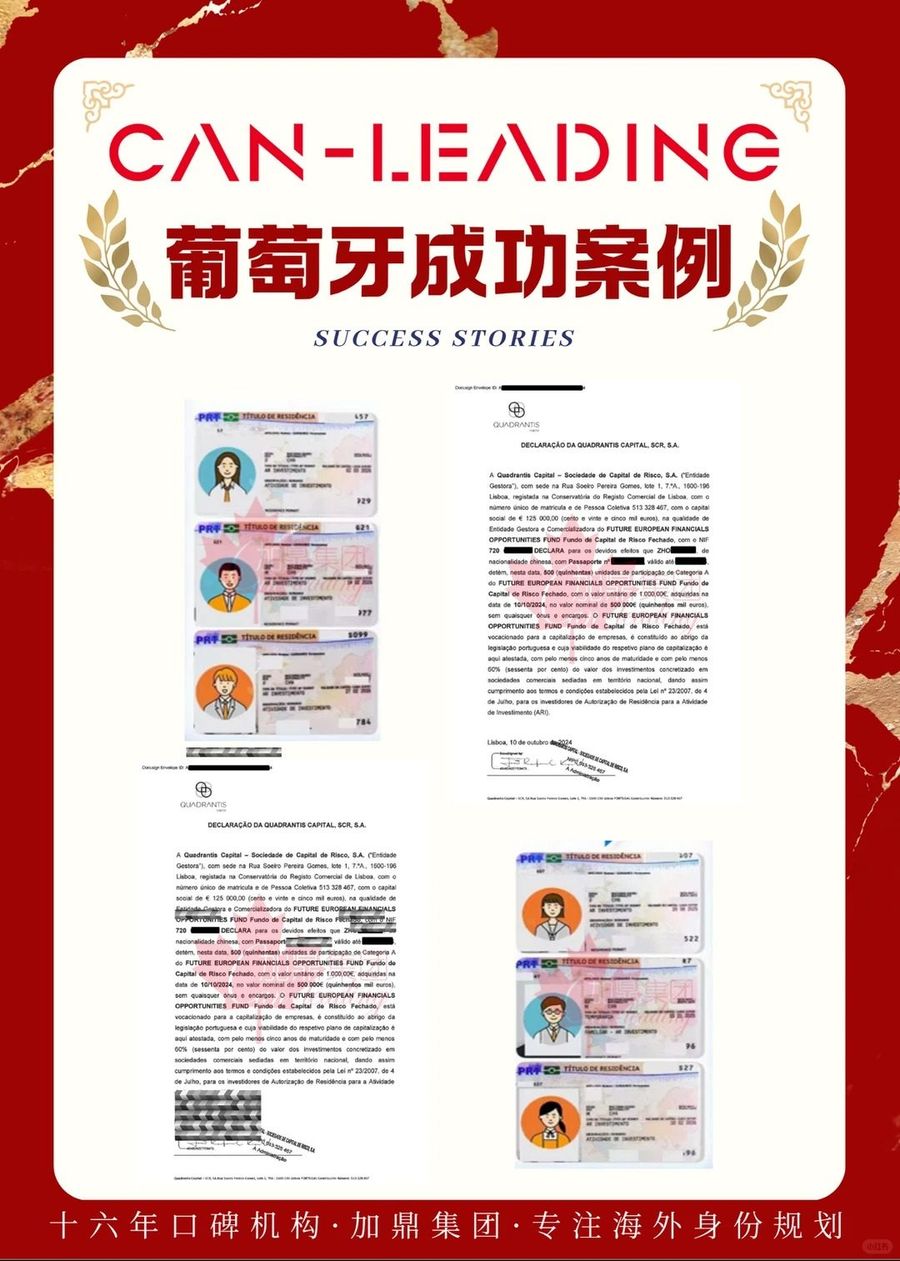 葡萄牙成功案例 · 居留卡获批